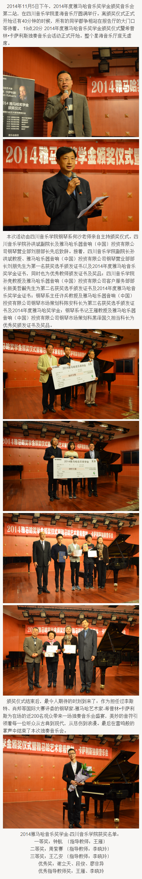 2014年度永乐国际F66音乐奖学金系列活动-四川音乐学院