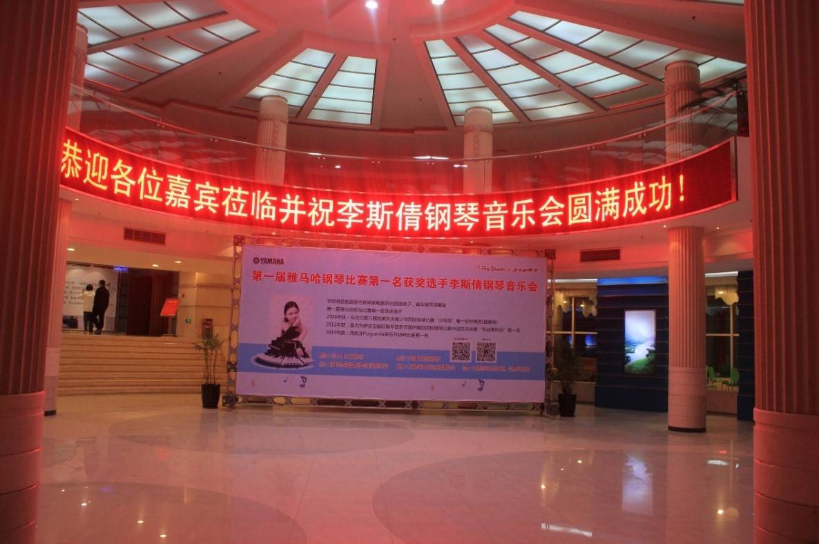 届永乐国际F66钢琴比赛学院杯名获得者李斯倩专场音乐会