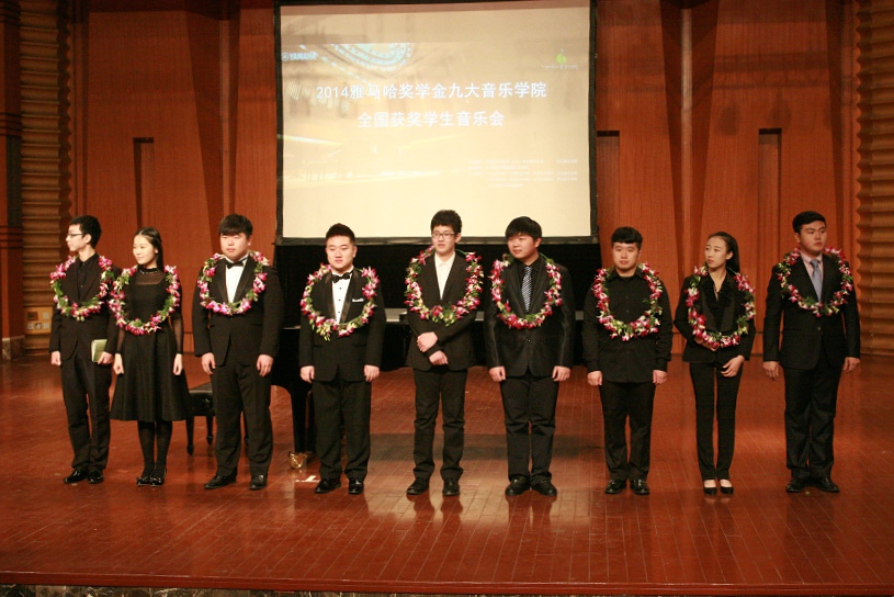 2014永乐国际F66奖学金九大音乐学院全国获奖学生音乐会圆满落幕