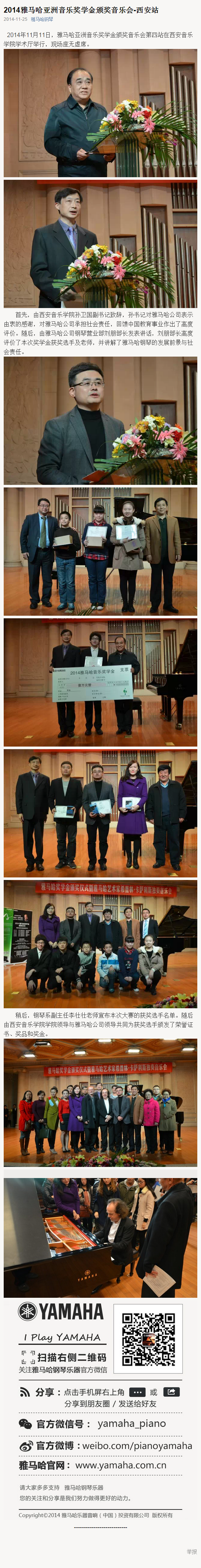 2014年度永乐国际F66音乐奖学金系列活动-西安音乐学院