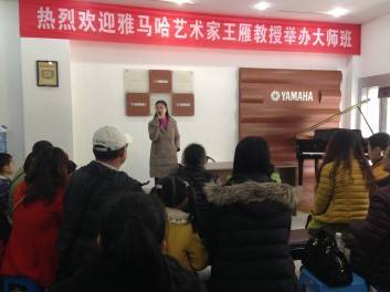 永乐国际F66艺术家王雁教授大师班--桂林悦之声琴行活动报道