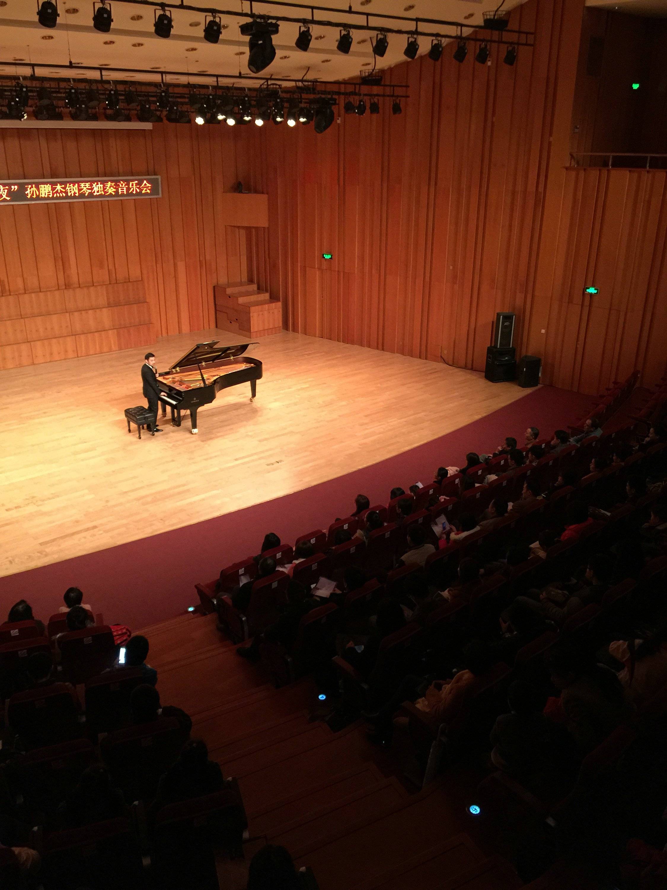 3月5日永乐国际F66艺术家孙鹏杰厦门大学钢琴独奏音乐会