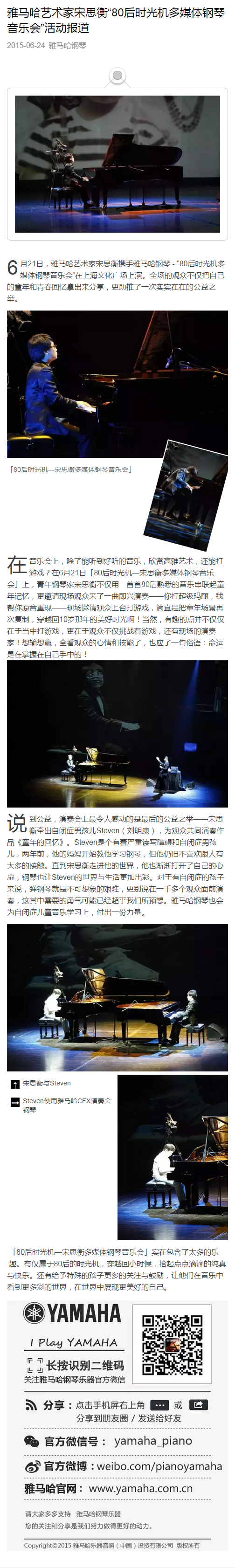 永乐国际F66艺术家宋思衡“80后时光机多媒体钢琴音乐会”活动报道