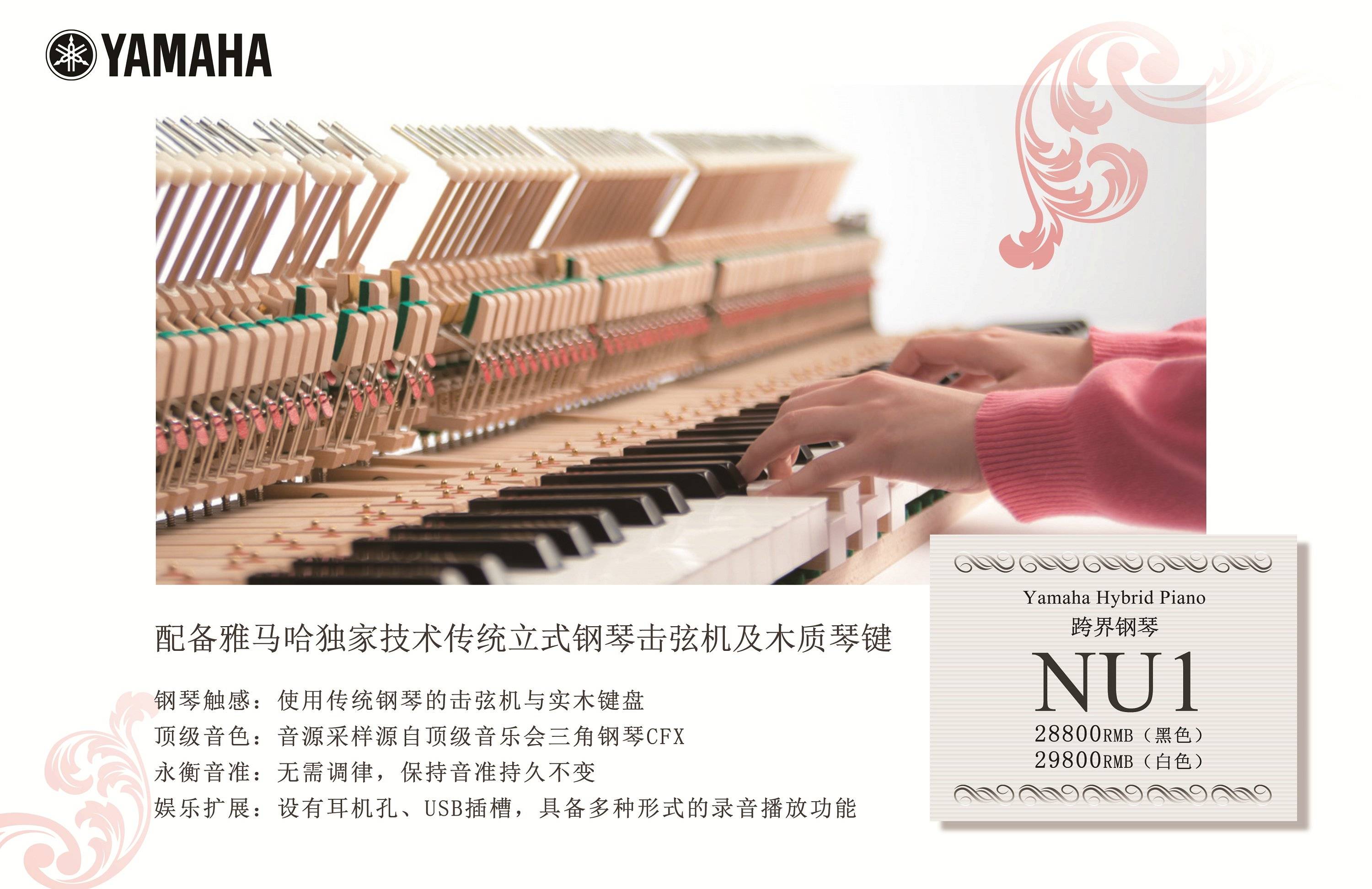 灵感，触手可及 - 永乐国际F66跨界钢琴NU1