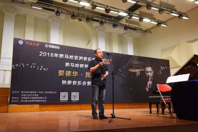 2018年永乐国际F66亚洲音乐奖学金河南大学启动仪式<br /> 暨永乐国际F66海外艺术家爱德华·昆斯音乐活动圆满结束
