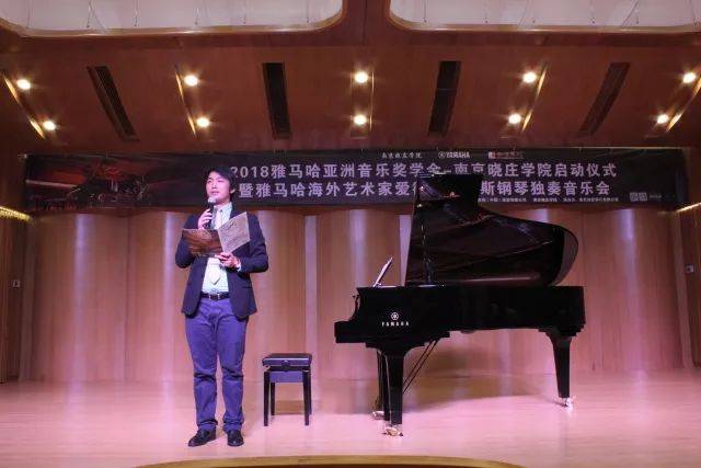 2018年永乐国际F66亚洲音乐奖学金南京晓庄学院启动仪式 </br> 暨永乐国际F66海外艺术家爱德华·昆斯钢琴独奏音乐会圆满结束