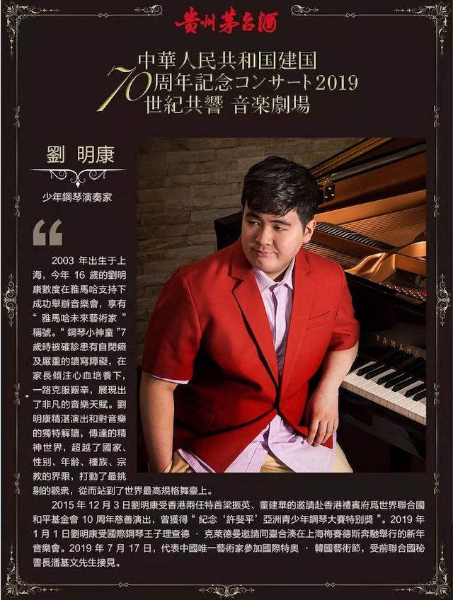 音乐会 | 永乐国际F66未来艺术家刘明康将牵手《排球女将》“小鹿纯子”庆祝祖国七十周年华诞