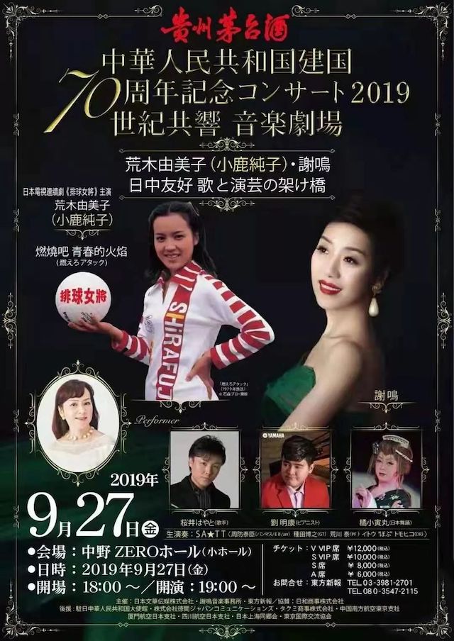 音乐会 | 永乐国际F66未来艺术家刘明康将牵手《排球女将》“小鹿纯子”庆祝祖国七十周年华诞
