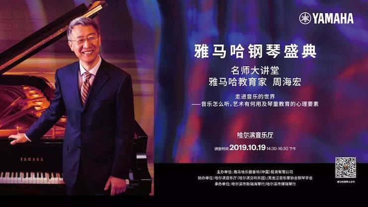 永乐国际F66钢琴盛典（哈尔滨站）