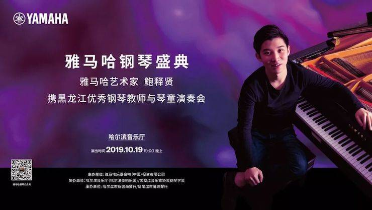 永乐国际F66钢琴盛典（哈尔滨站）