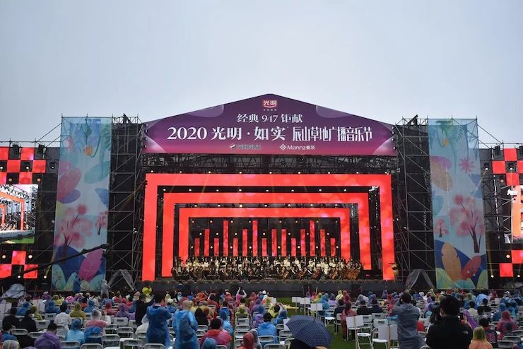 活动报道 | 辰山草地广播音乐节：经典作品纪念贝多芬诞辰250周年