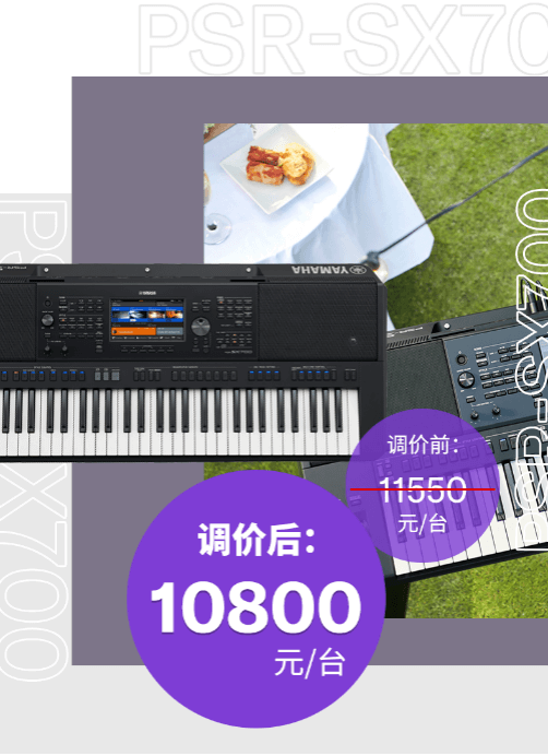 调价通知 | PSR-SX700/900调价，旗舰型号Genos降价超万元！