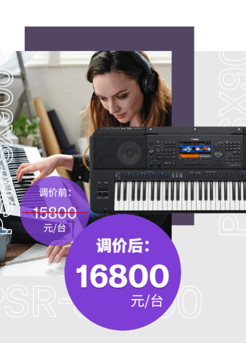 调价通知 | PSR-SX700/900调价，旗舰型号Genos降价超万元！