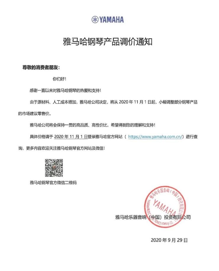 永乐国际F66钢琴产品调价通知