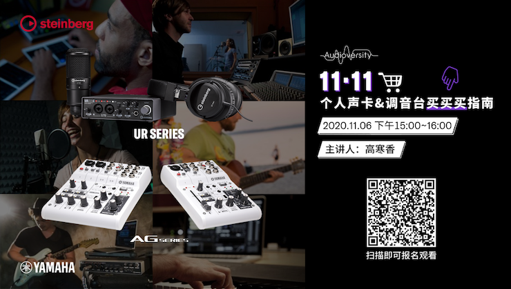 直播预告 | 11月6日，手把手教你选购个人声卡&调音台