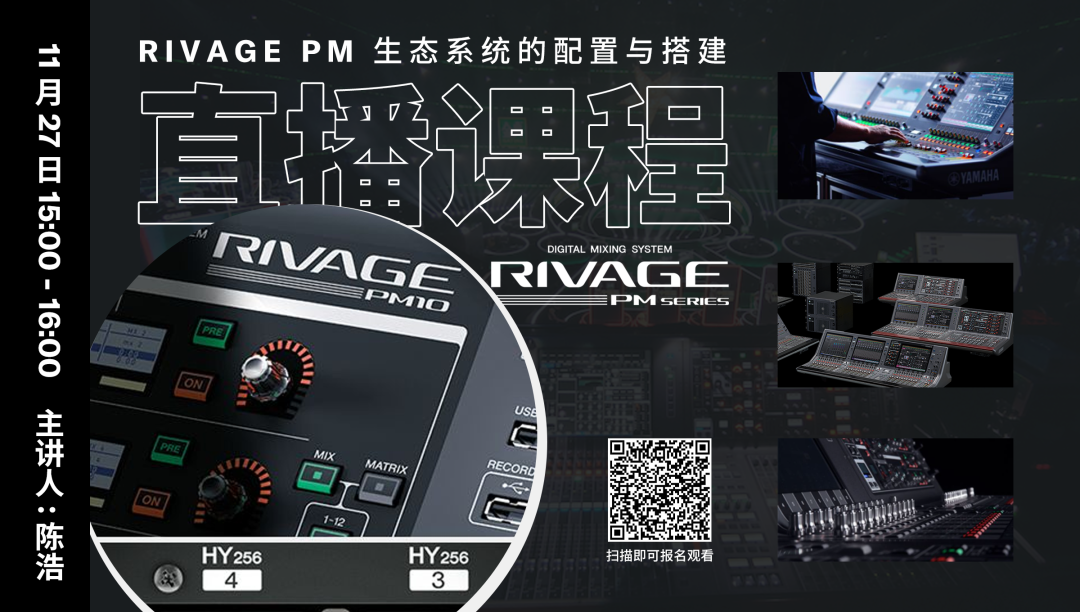 直播预告 | 11月27日，RIVAGE PM生态系统的配置与搭建