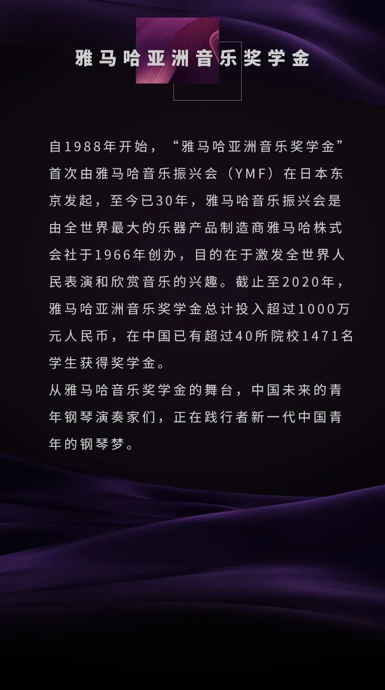 永乐国际F66奖学金|天津音乐学院颁奖音乐会圆满结束！