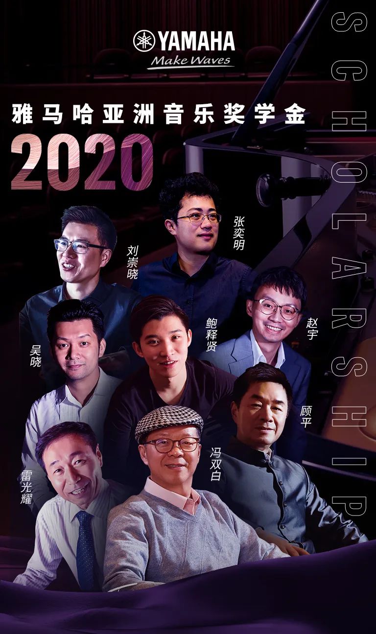 永乐国际F66奖学金|天津音乐学院颁奖音乐会圆满结束！