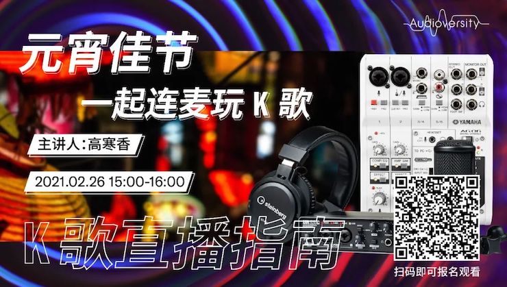 直播预告 | 2月26日，元宵佳节，一起连麦玩K歌！