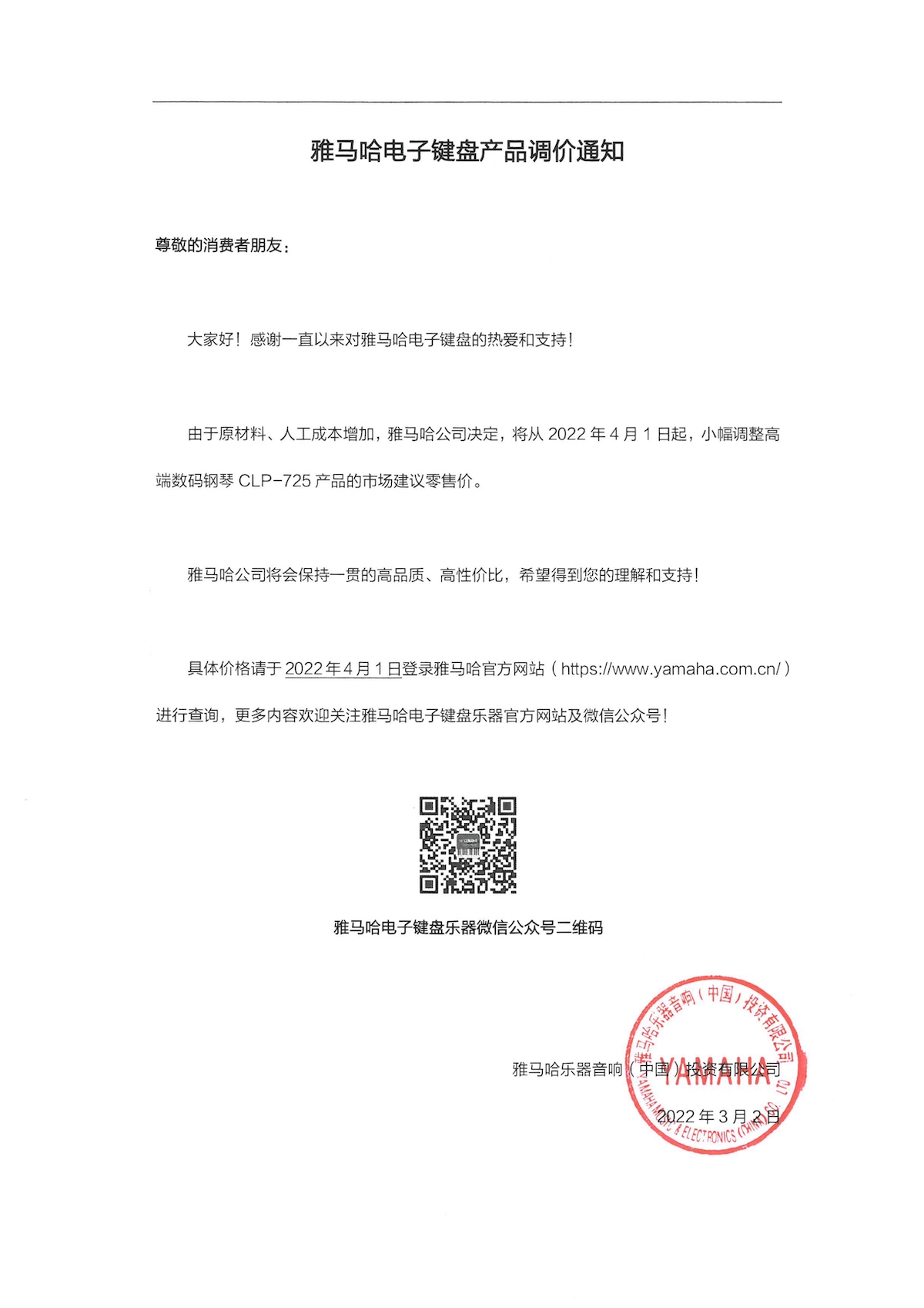 调价通知 | 永乐国际F66CLP-725数码钢琴调价通知