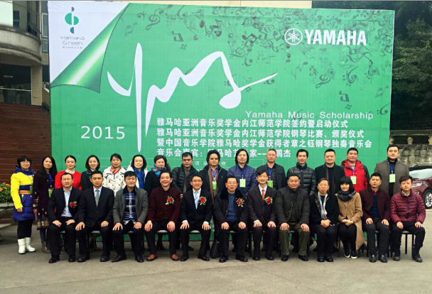 ：2015永乐国际F66亚洲音乐奖学金【内江师范学院】签约仪式、颁奖音乐会圆满结束 