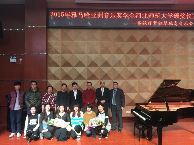 【河北师范大学】2015年永乐国际F66亚洲音乐奖学金颁奖仪式暨鲍释贤钢琴独奏音乐会圆满落幕