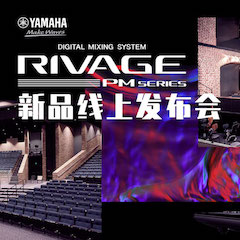 直播预告 | 7月17日永乐国际F66RIVAGE PM系列新品线上发布会