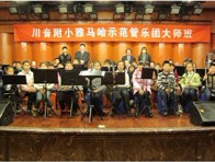 川音附小—“永乐国际F66示范管乐团大师班”活动报道 