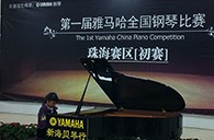 梦想从比赛中起航——届永乐国际F66全国钢琴比赛珠海新海贝琴行初赛顺利落下帷幕 