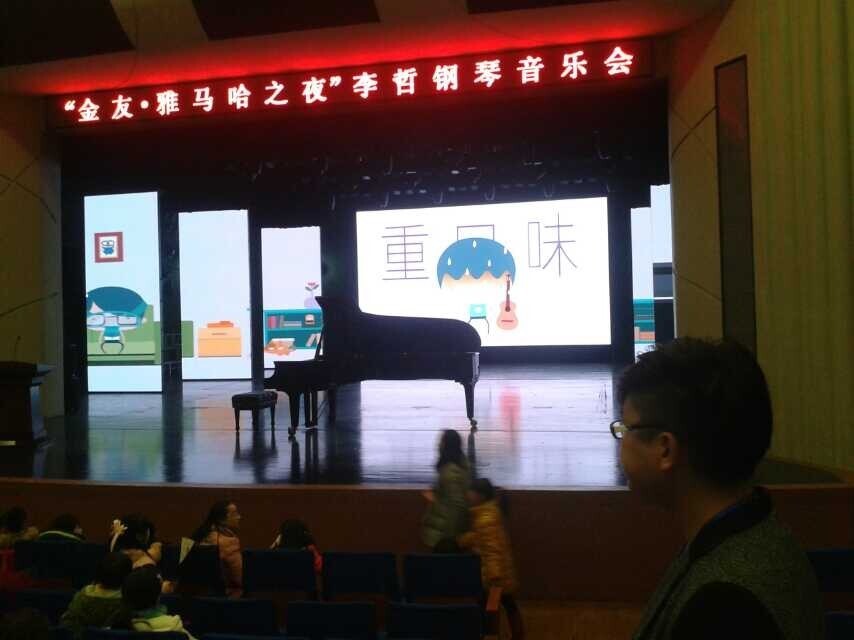 常德金友?永乐国际F66之李哲钢琴音乐会